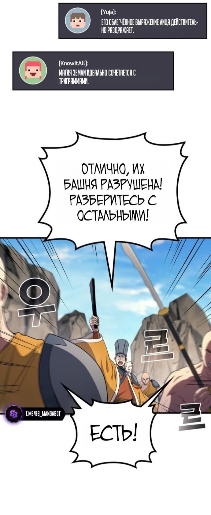 Манга Бог войны, вернувшийся на 2 уровень - Глава 109 Страница 8