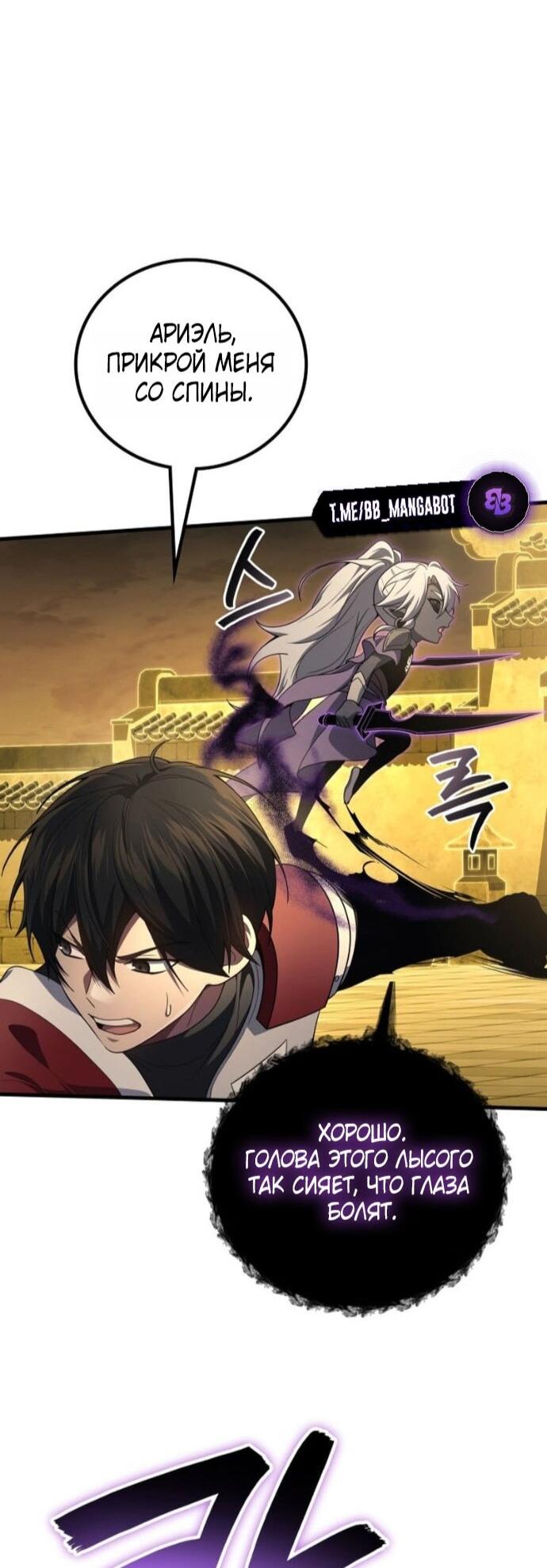 Манга Бог войны, вернувшийся на 2 уровень - Глава 109 Страница 34