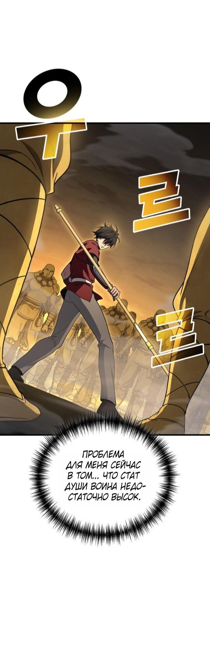 Манга Бог войны, вернувшийся на 2 уровень - Глава 109 Страница 33
