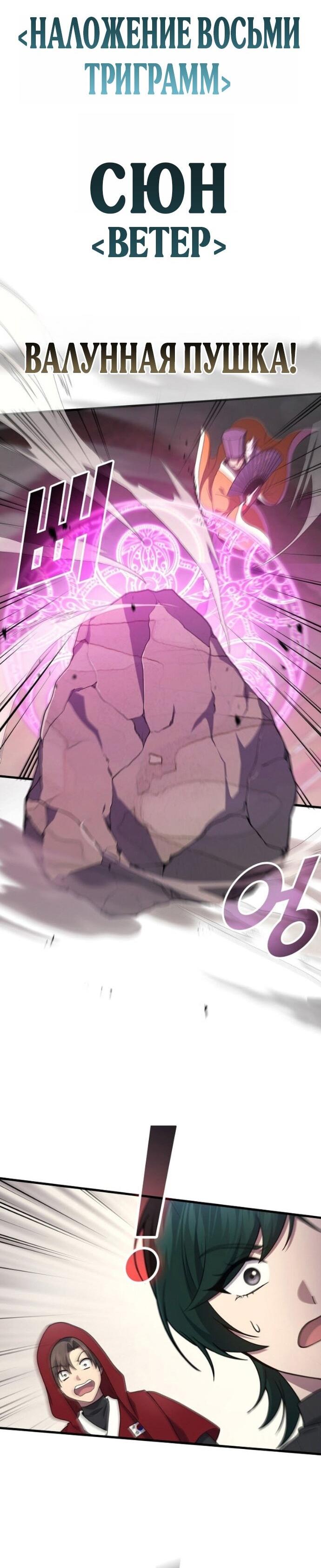 Манга Бог войны, вернувшийся на 2 уровень - Глава 109 Страница 5