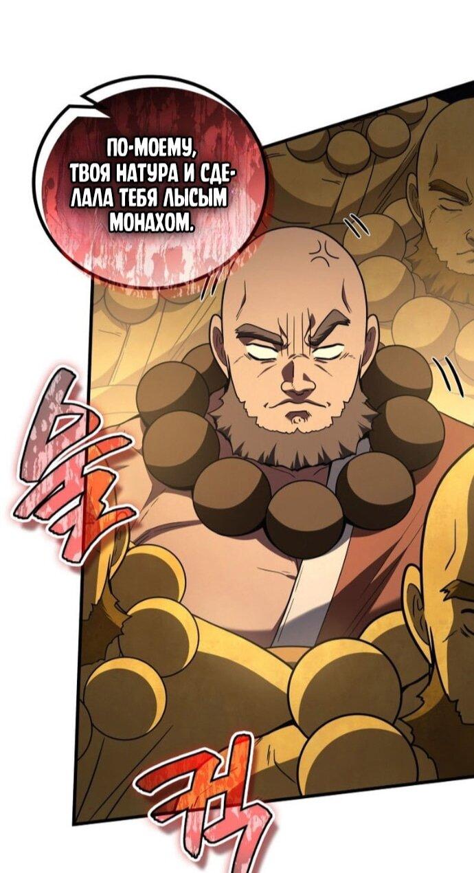 Манга Бог войны, вернувшийся на 2 уровень - Глава 109 Страница 61