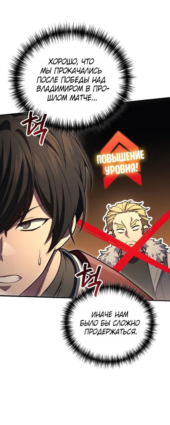 Манга Бог войны, вернувшийся на 2 уровень - Глава 109 Страница 32