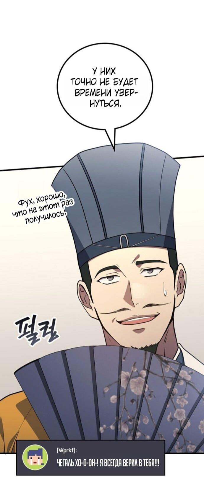 Манга Бог войны, вернувшийся на 2 уровень - Глава 109 Страница 7