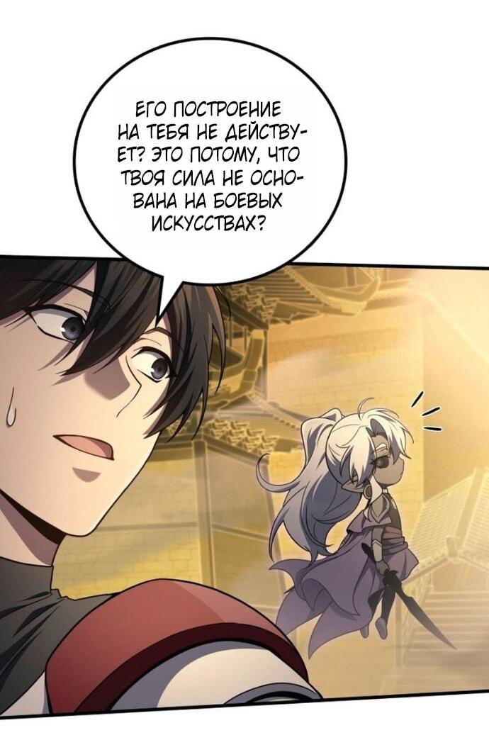 Манга Бог войны, вернувшийся на 2 уровень - Глава 109 Страница 38