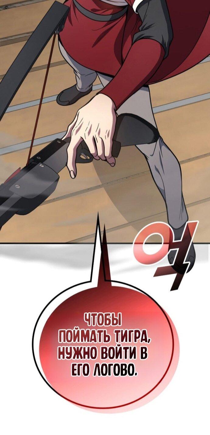 Манга Бог войны, вернувшийся на 2 уровень - Глава 109 Страница 23