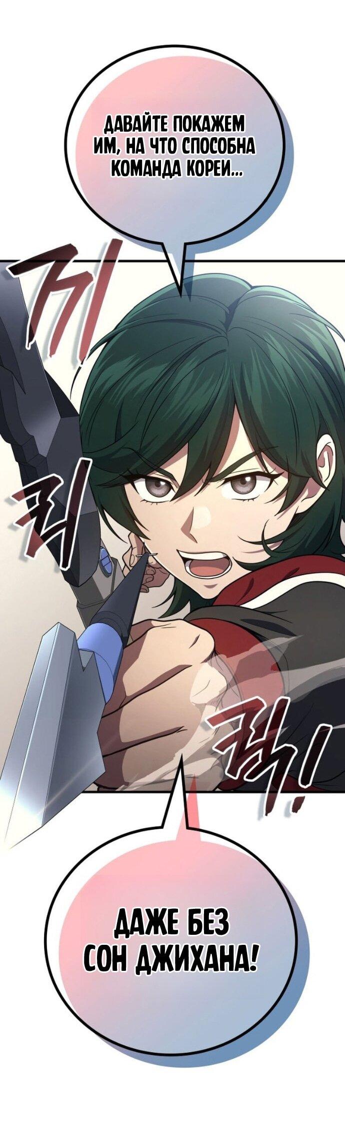 Манга Бог войны, вернувшийся на 2 уровень - Глава 109 Страница 1