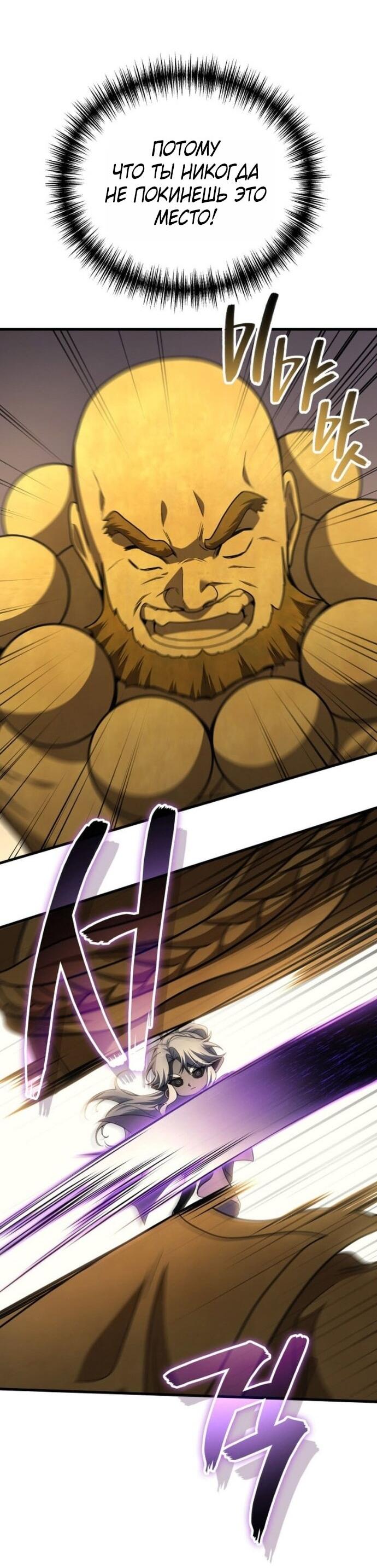 Манга Бог войны, вернувшийся на 2 уровень - Глава 109 Страница 36