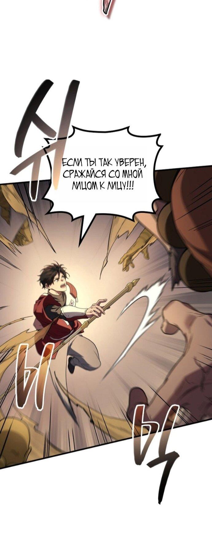 Манга Бог войны, вернувшийся на 2 уровень - Глава 109 Страница 62