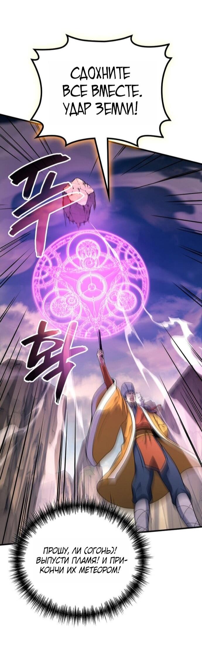 Манга Бог войны, вернувшийся на 2 уровень - Глава 109 Страница 16