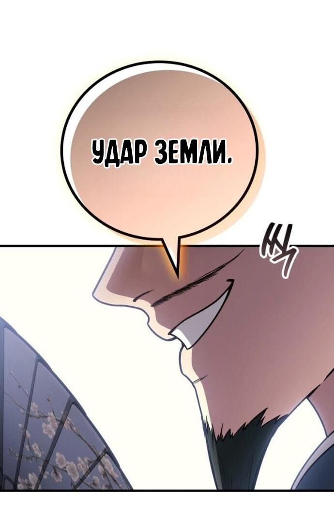 Манга Бог войны, вернувшийся на 2 уровень - Глава 109 Страница 4