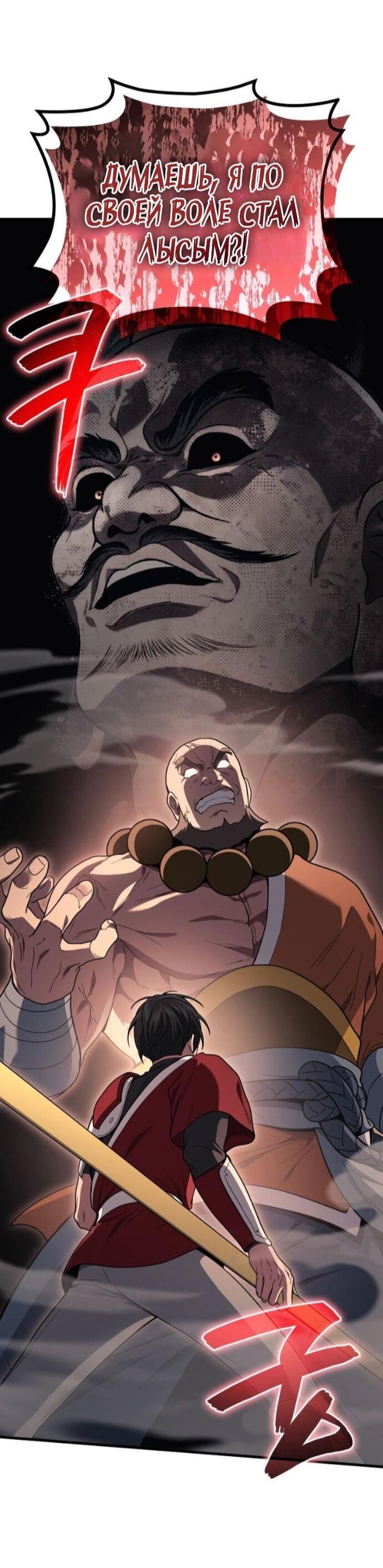 Манга Бог войны, вернувшийся на 2 уровень - Глава 109 Страница 66