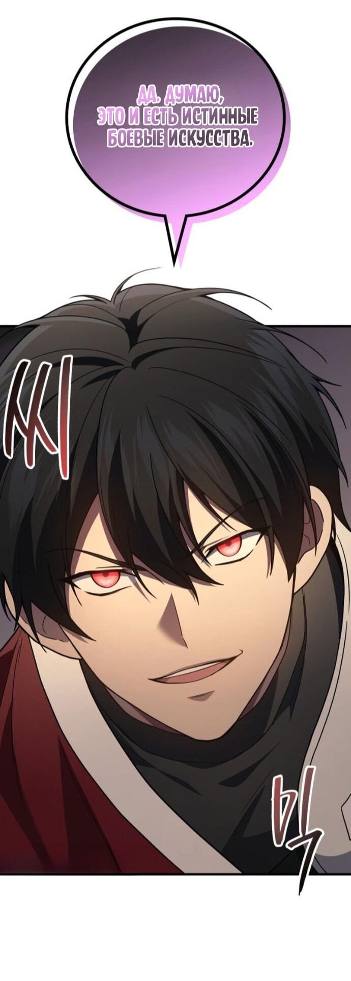 Манга Бог войны, вернувшийся на 2 уровень - Глава 109 Страница 57