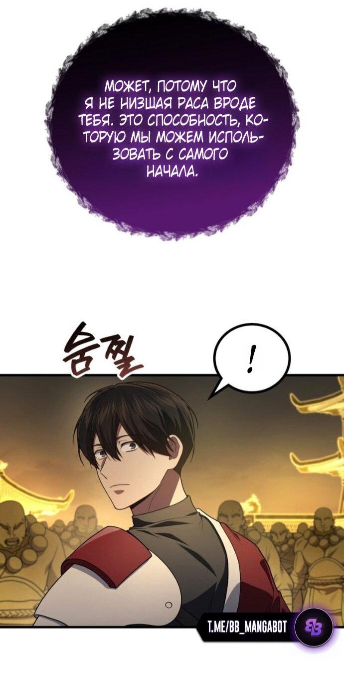 Манга Бог войны, вернувшийся на 2 уровень - Глава 109 Страница 41