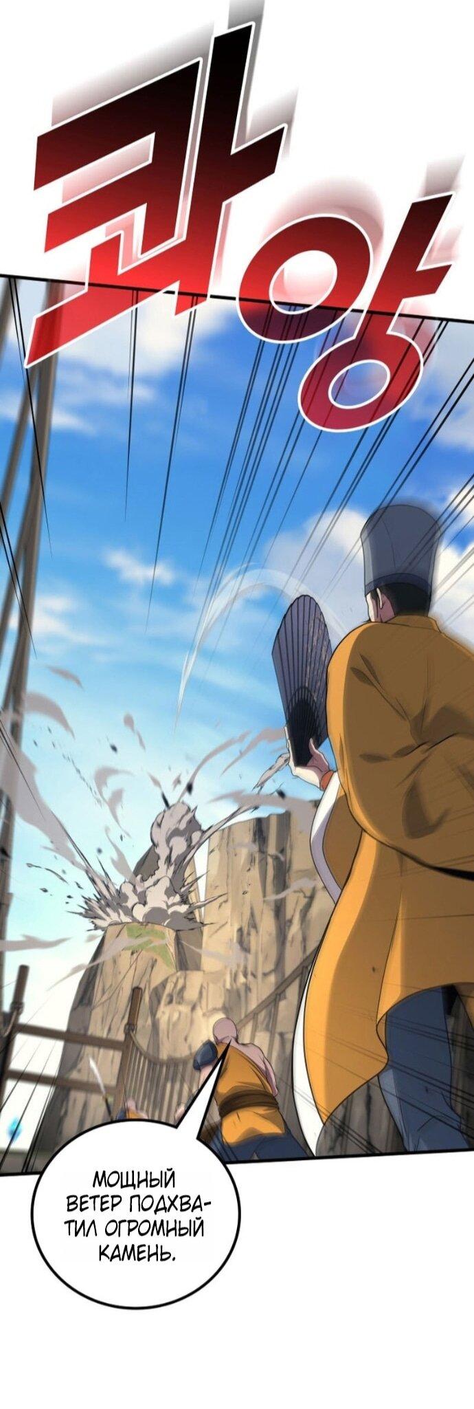 Манга Бог войны, вернувшийся на 2 уровень - Глава 109 Страница 6