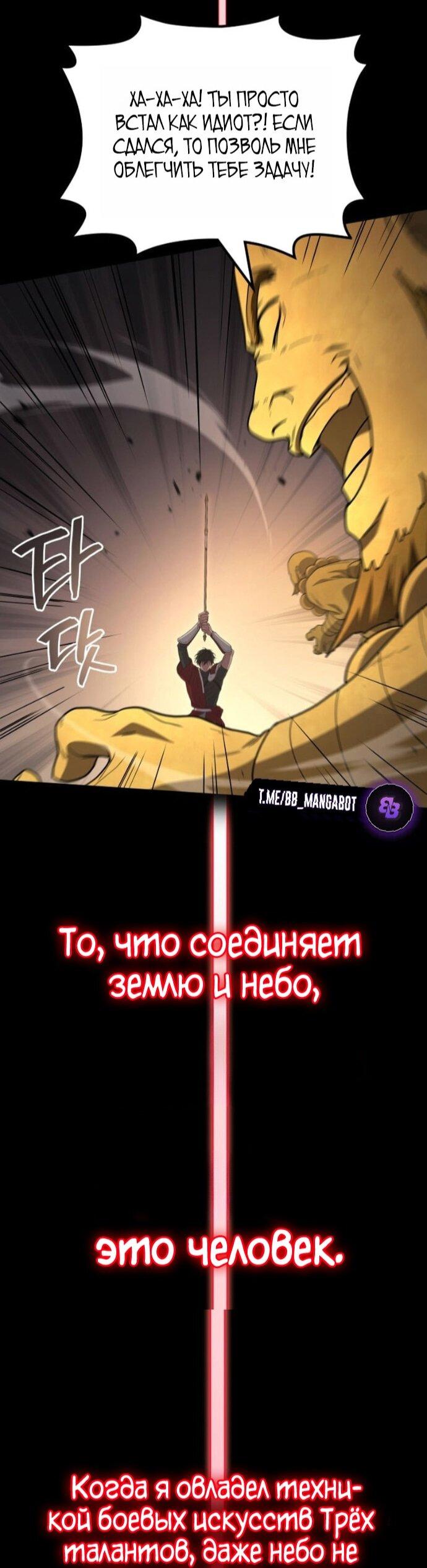 Манга Бог войны, вернувшийся на 2 уровень - Глава 109 Страница 47