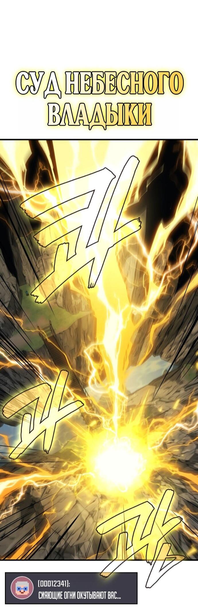 Манга Бог войны, вернувшийся на 2 уровень - Глава 108 Страница 17