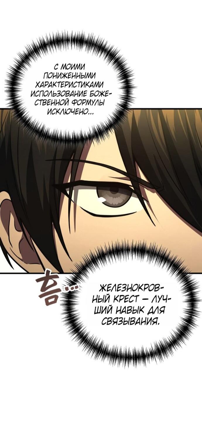 Манга Бог войны, вернувшийся на 2 уровень - Глава 108 Страница 57