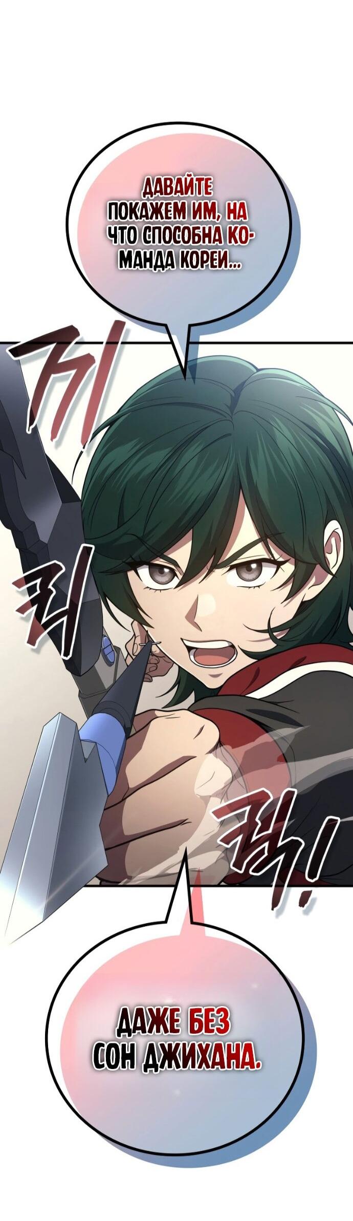 Манга Бог войны, вернувшийся на 2 уровень - Глава 108 Страница 69