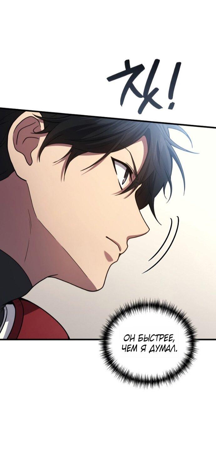 Манга Бог войны, вернувшийся на 2 уровень - Глава 108 Страница 42