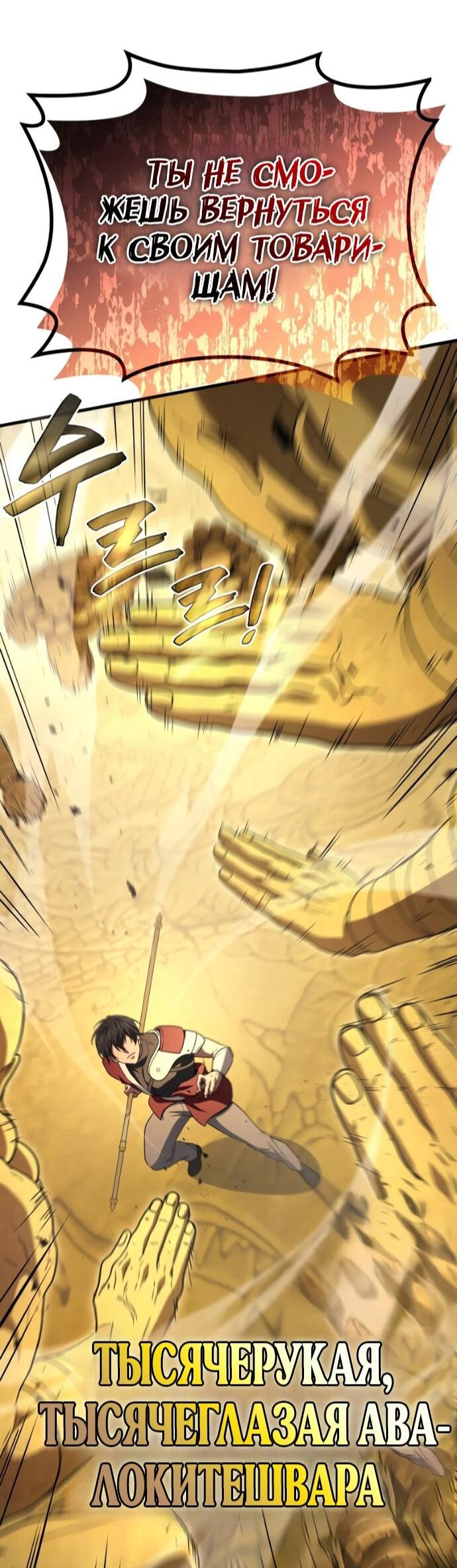 Манга Бог войны, вернувшийся на 2 уровень - Глава 108 Страница 59