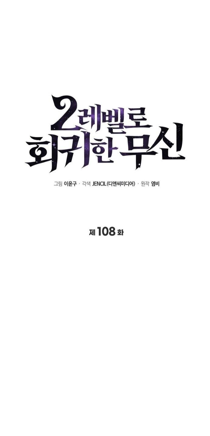 Манга Бог войны, вернувшийся на 2 уровень - Глава 108 Страница 11