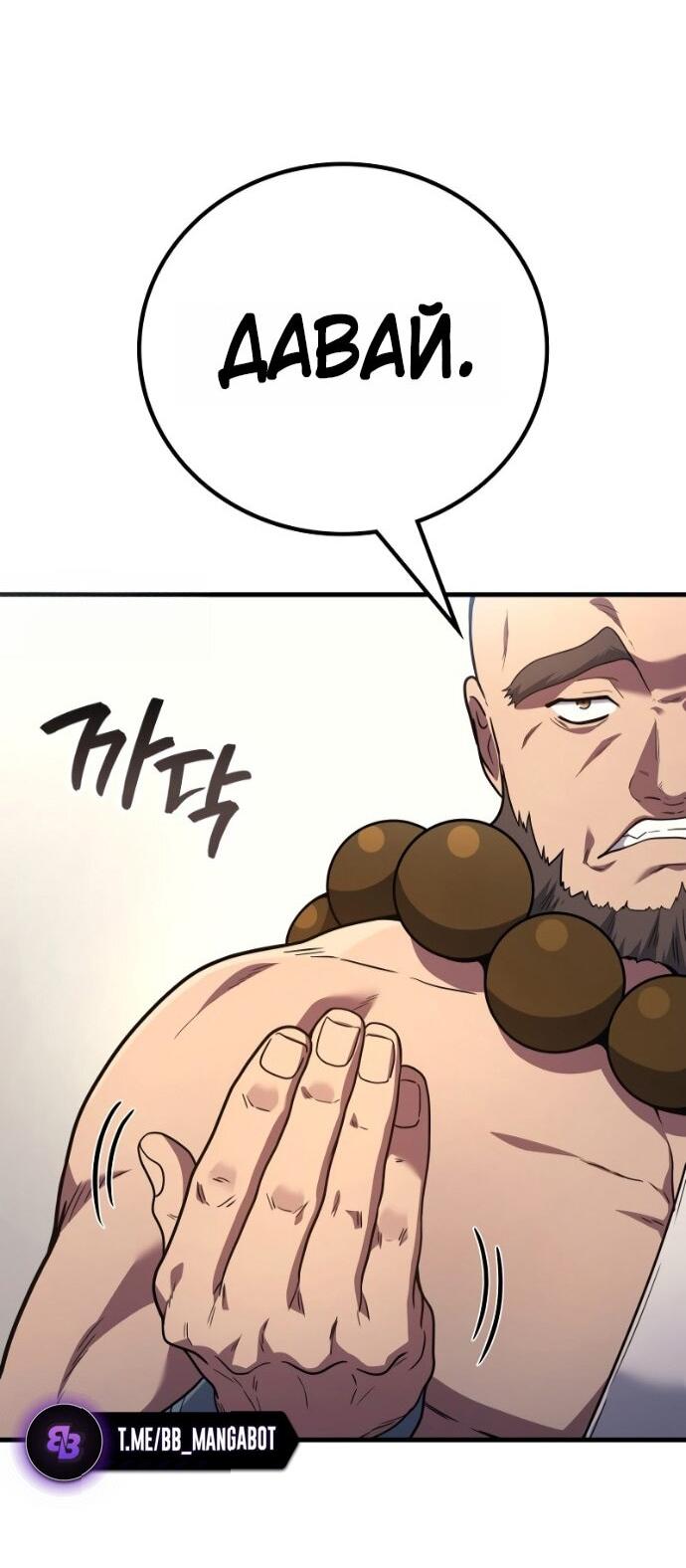 Манга Бог войны, вернувшийся на 2 уровень - Глава 108 Страница 33