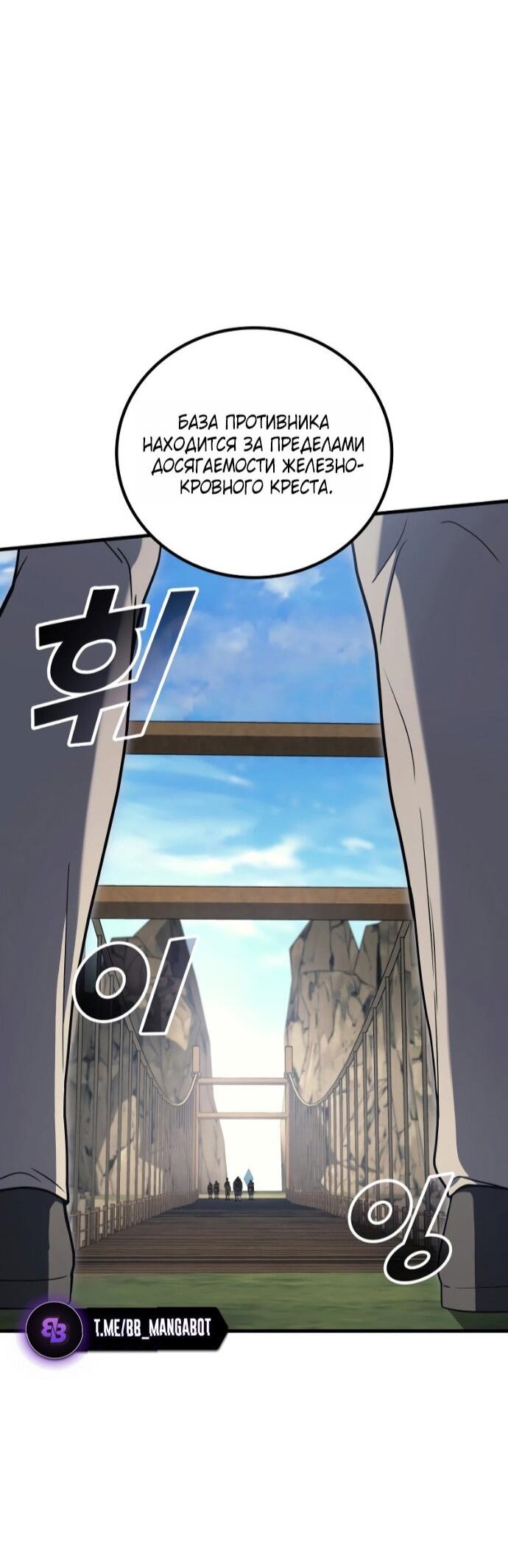 Манга Бог войны, вернувшийся на 2 уровень - Глава 108 Страница 12