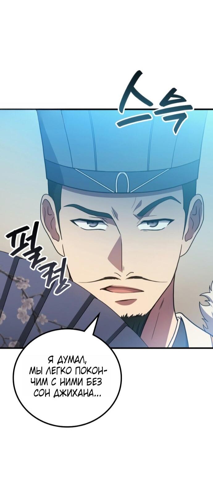 Манга Бог войны, вернувшийся на 2 уровень - Глава 108 Страница 62
