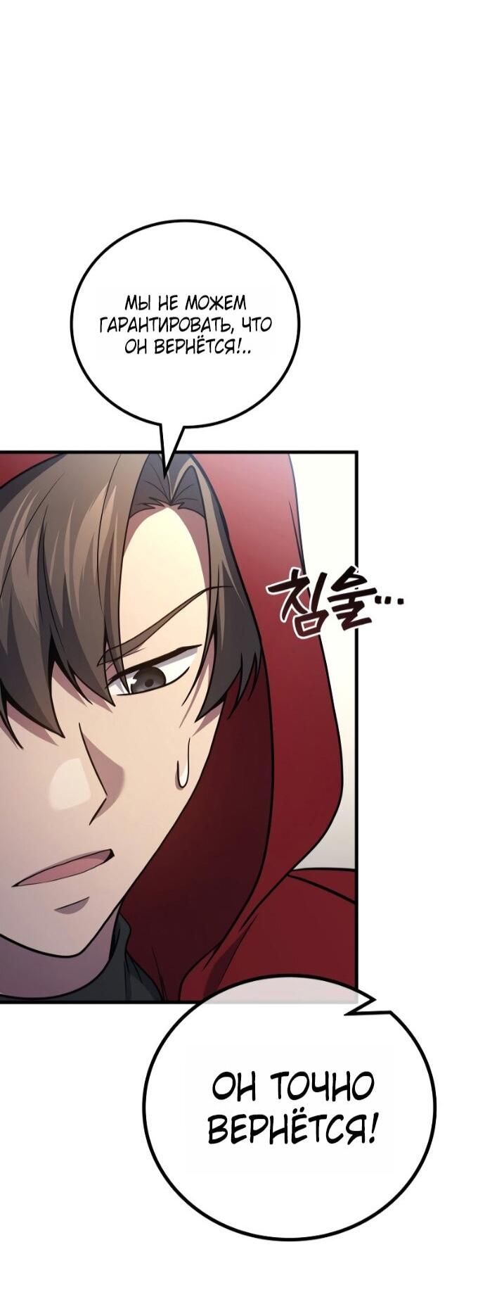 Манга Бог войны, вернувшийся на 2 уровень - Глава 108 Страница 67