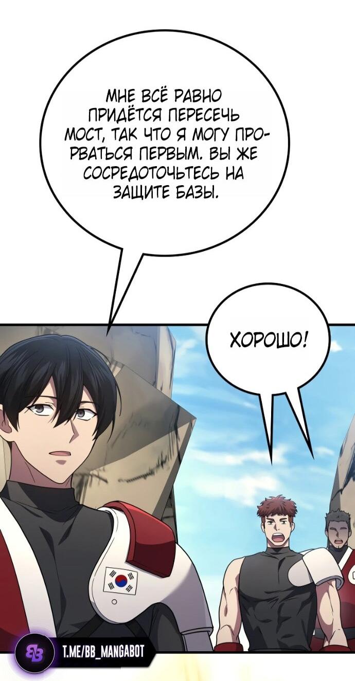 Манга Бог войны, вернувшийся на 2 уровень - Глава 108 Страница 34