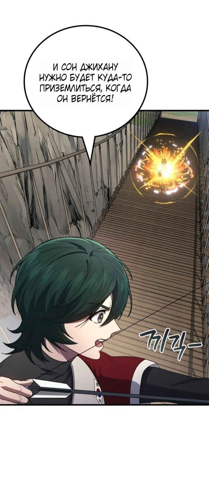Манга Бог войны, вернувшийся на 2 уровень - Глава 108 Страница 66