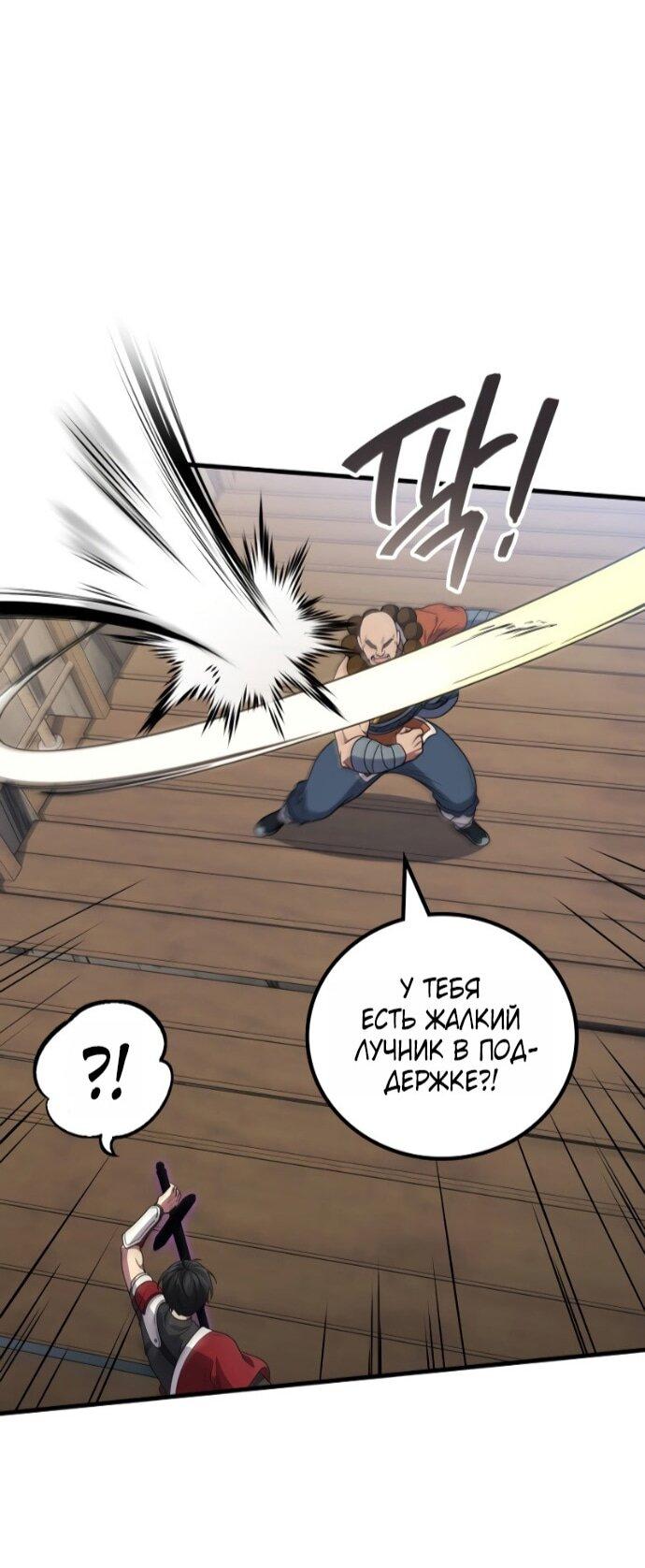 Манга Бог войны, вернувшийся на 2 уровень - Глава 108 Страница 44