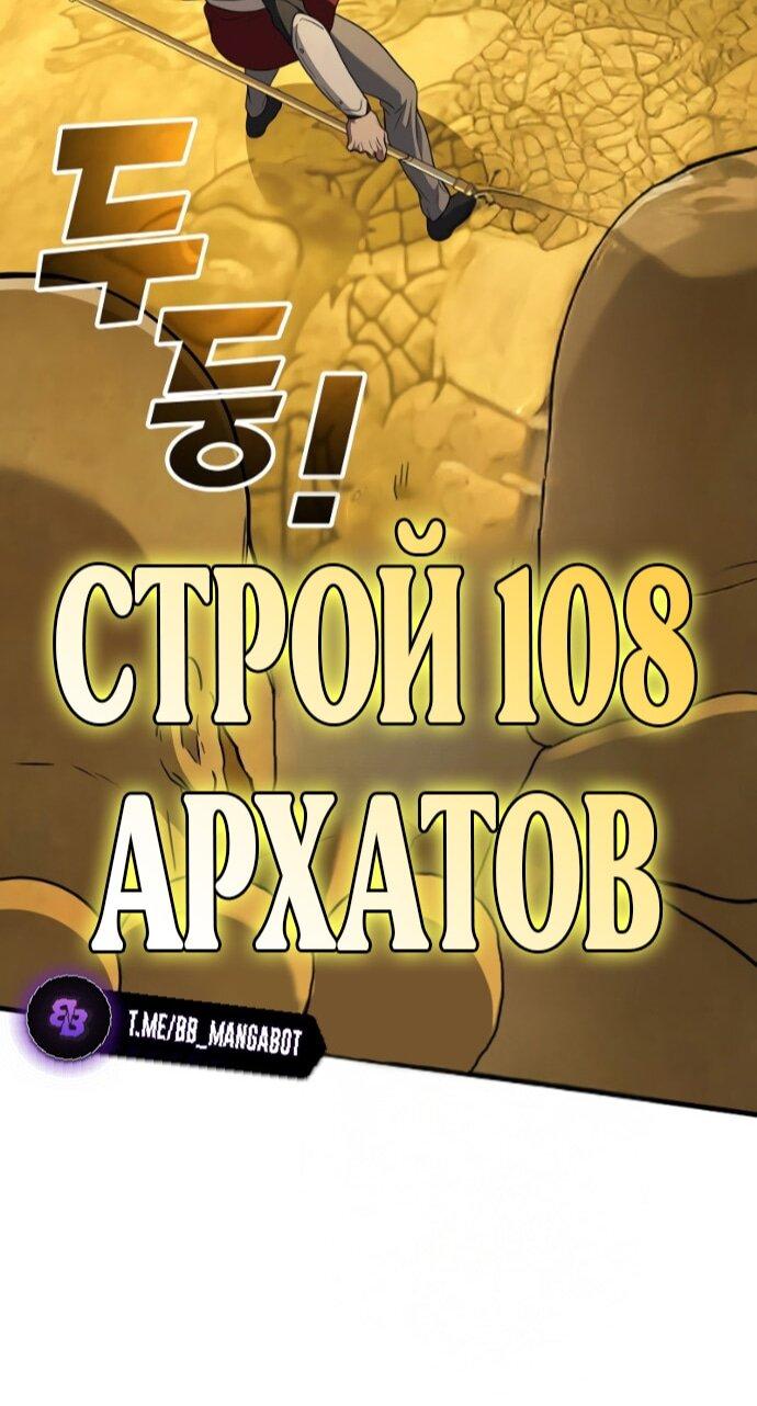 Манга Бог войны, вернувшийся на 2 уровень - Глава 108 Страница 54