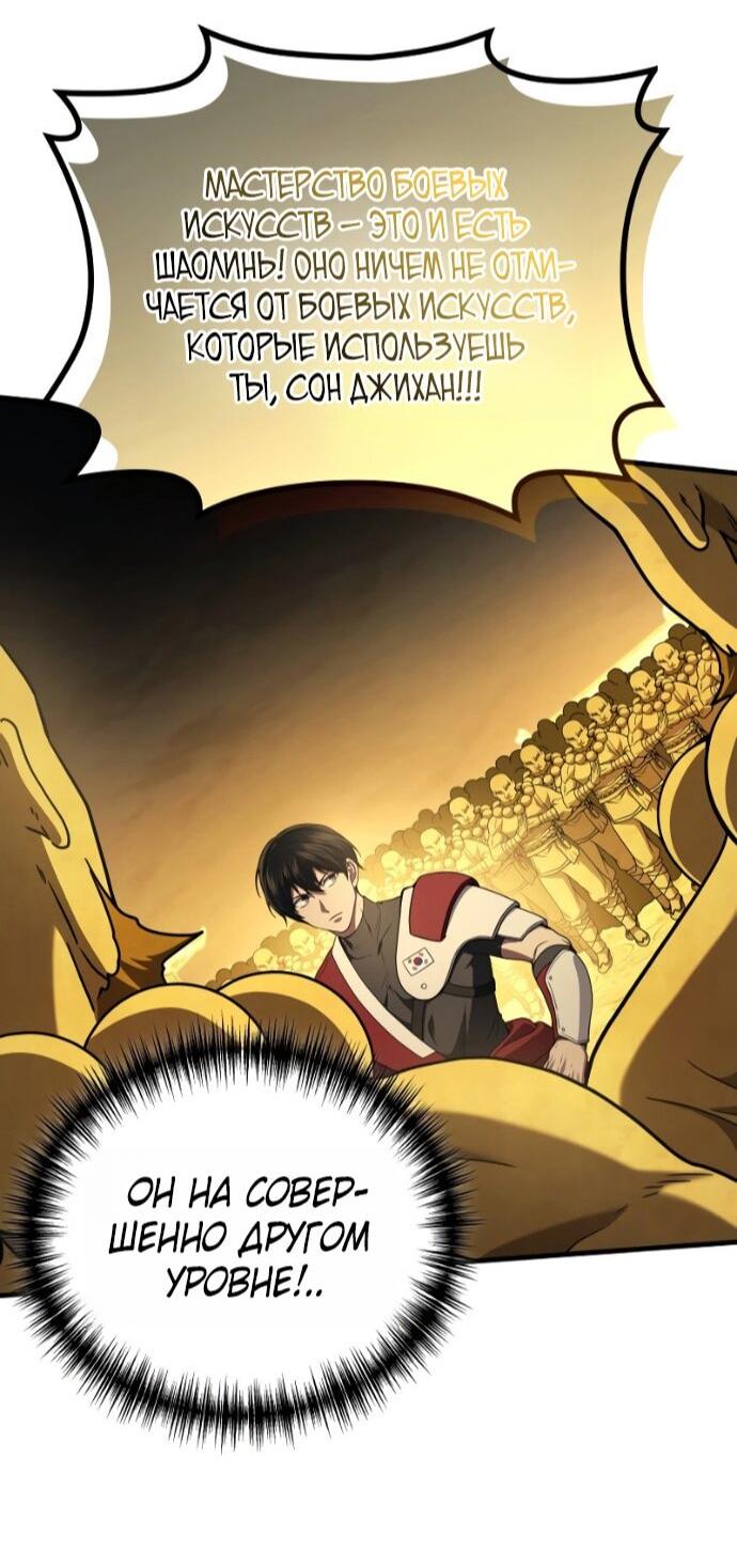 Манга Бог войны, вернувшийся на 2 уровень - Глава 108 Страница 55