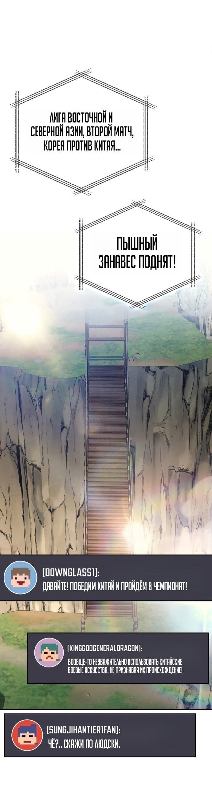 Манга Бог войны, вернувшийся на 2 уровень - Глава 108 Страница 1