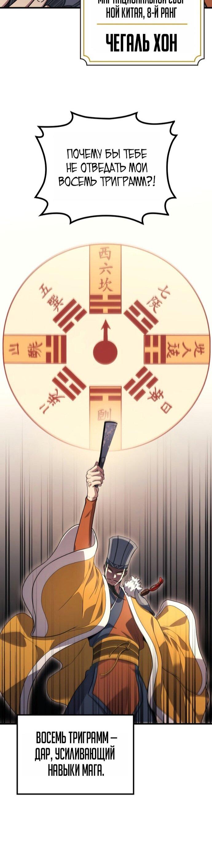 Манга Бог войны, вернувшийся на 2 уровень - Глава 108 Страница 22