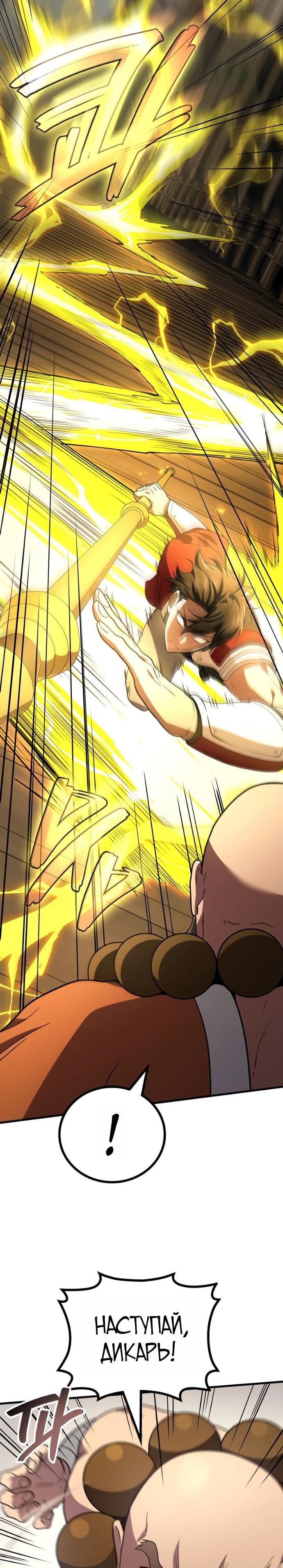 Манга Бог войны, вернувшийся на 2 уровень - Глава 108 Страница 36