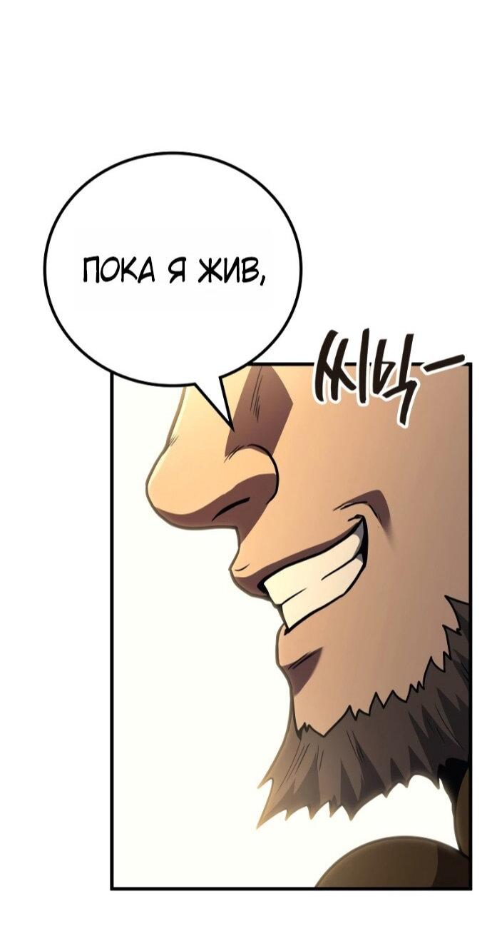 Манга Бог войны, вернувшийся на 2 уровень - Глава 108 Страница 58