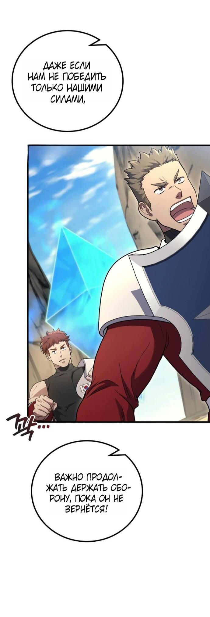 Манга Бог войны, вернувшийся на 2 уровень - Глава 108 Страница 68