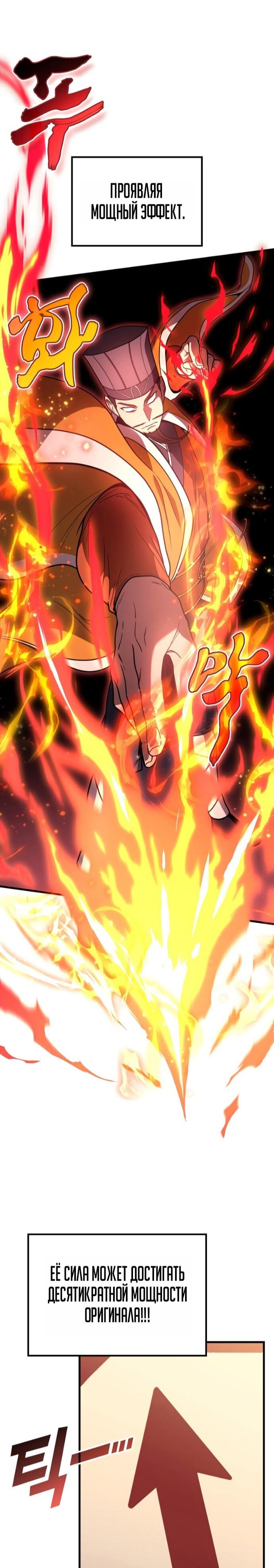 Манга Бог войны, вернувшийся на 2 уровень - Глава 108 Страница 25