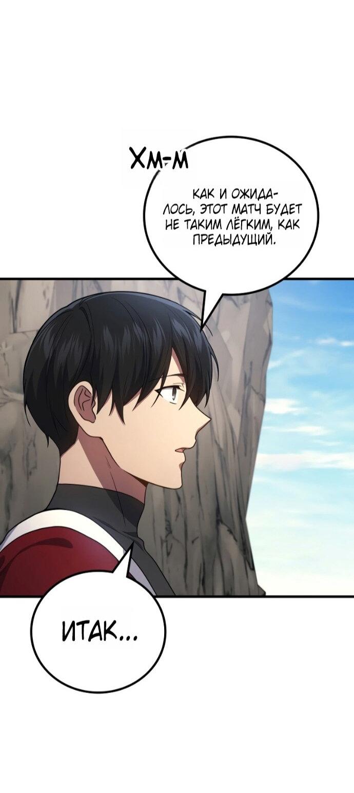 Манга Бог войны, вернувшийся на 2 уровень - Глава 108 Страница 13