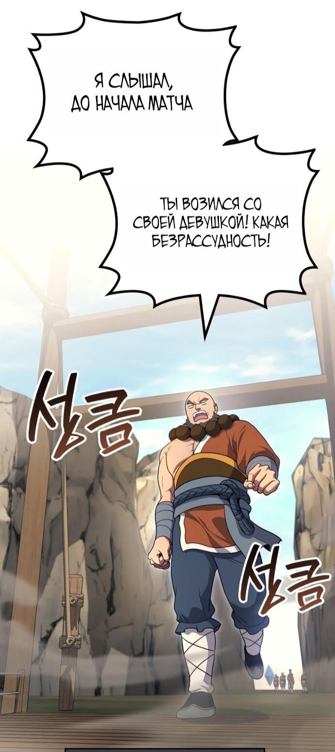 Манга Бог войны, вернувшийся на 2 уровень - Глава 108 Страница 31
