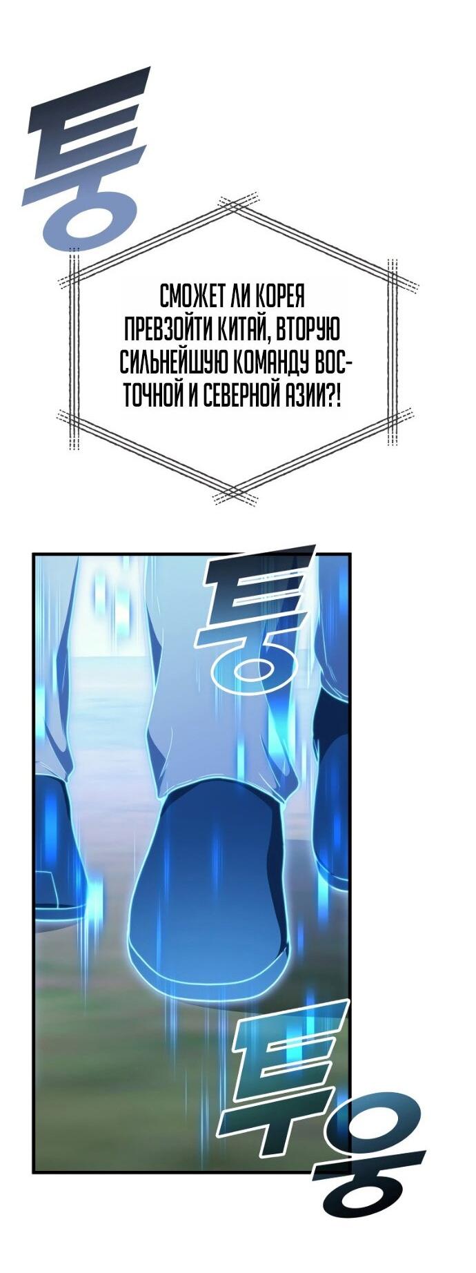 Манга Бог войны, вернувшийся на 2 уровень - Глава 108 Страница 3