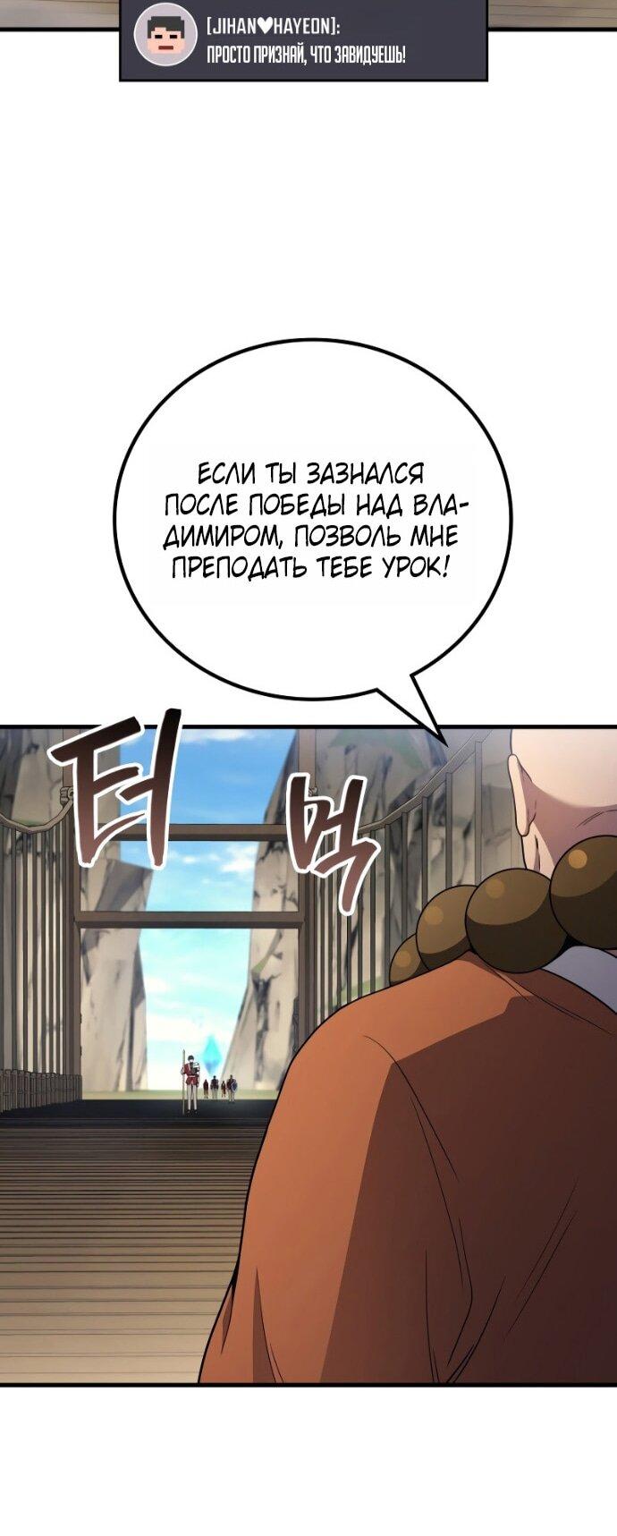 Манга Бог войны, вернувшийся на 2 уровень - Глава 108 Страница 32