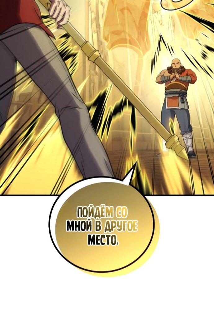Манга Бог войны, вернувшийся на 2 уровень - Глава 108 Страница 48
