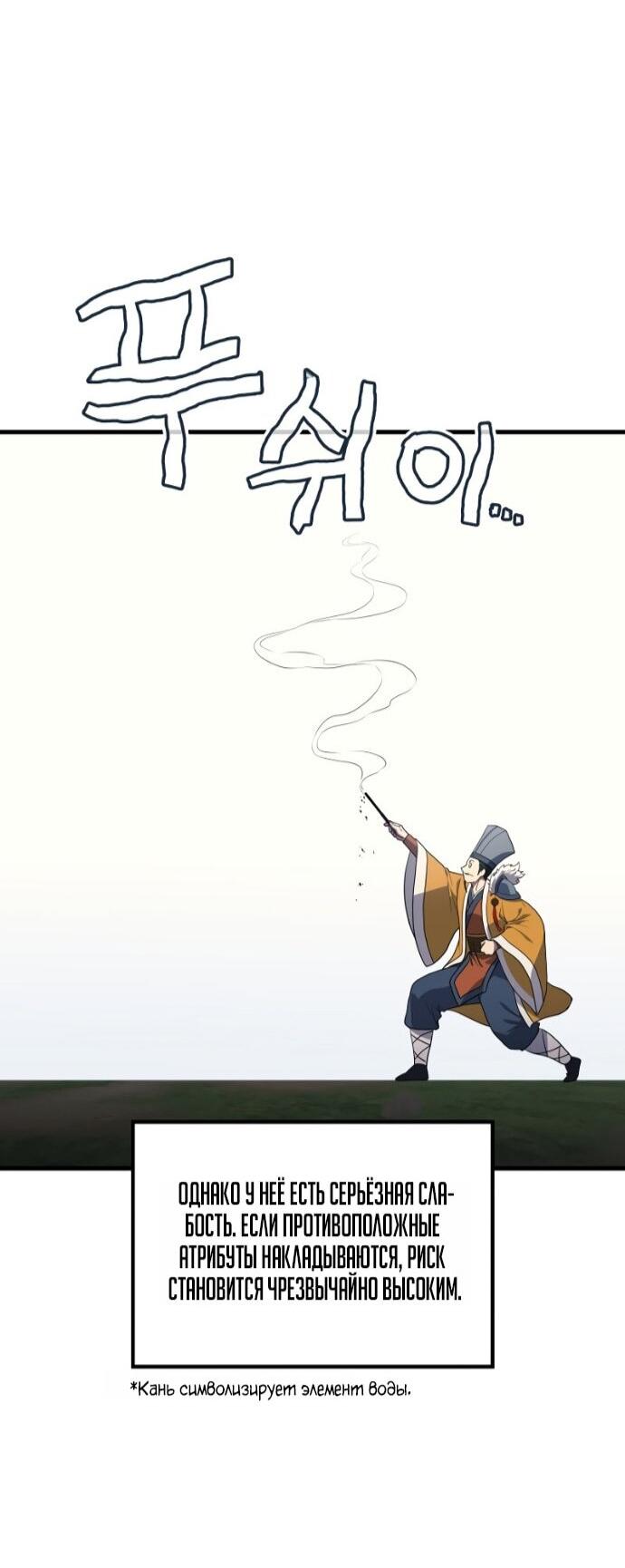 Манга Бог войны, вернувшийся на 2 уровень - Глава 108 Страница 27
