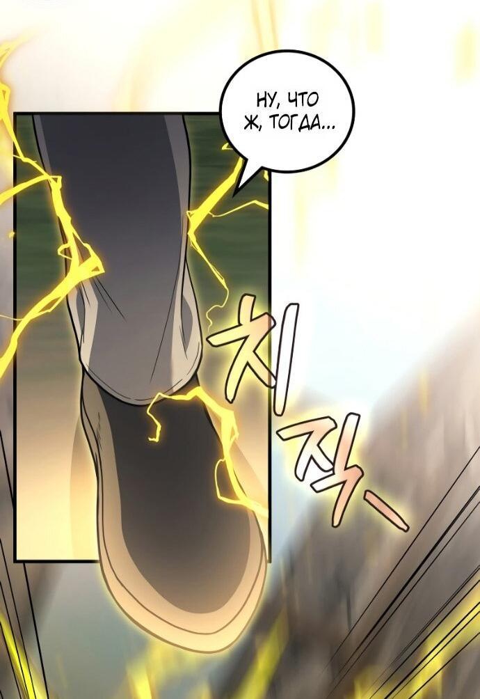 Манга Бог войны, вернувшийся на 2 уровень - Глава 108 Страница 35