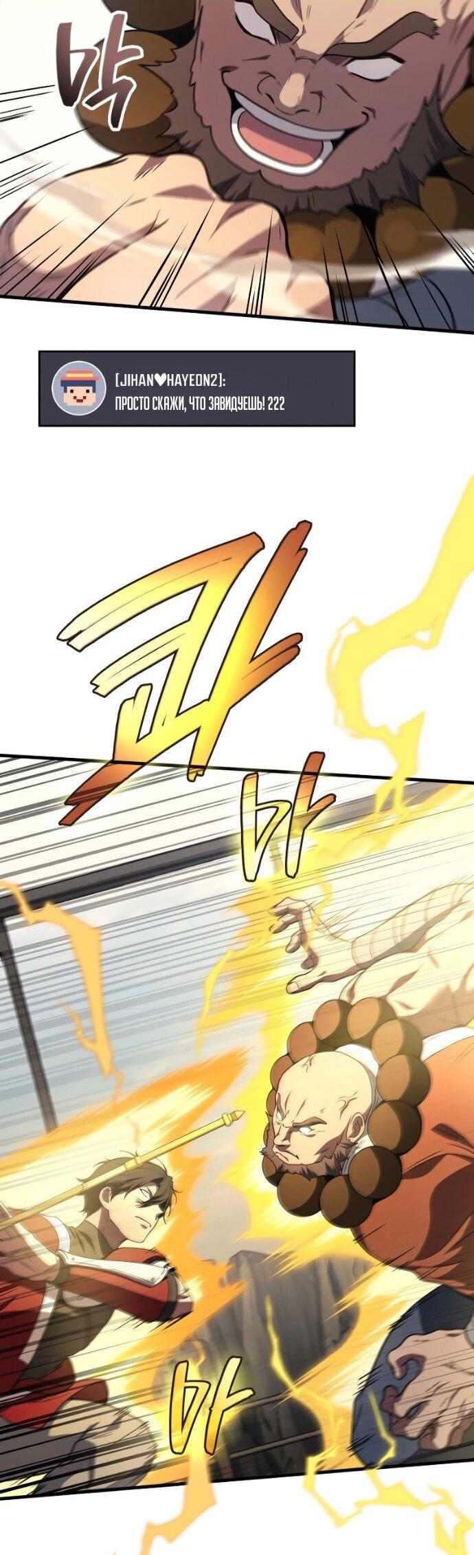 Манга Бог войны, вернувшийся на 2 уровень - Глава 108 Страница 37