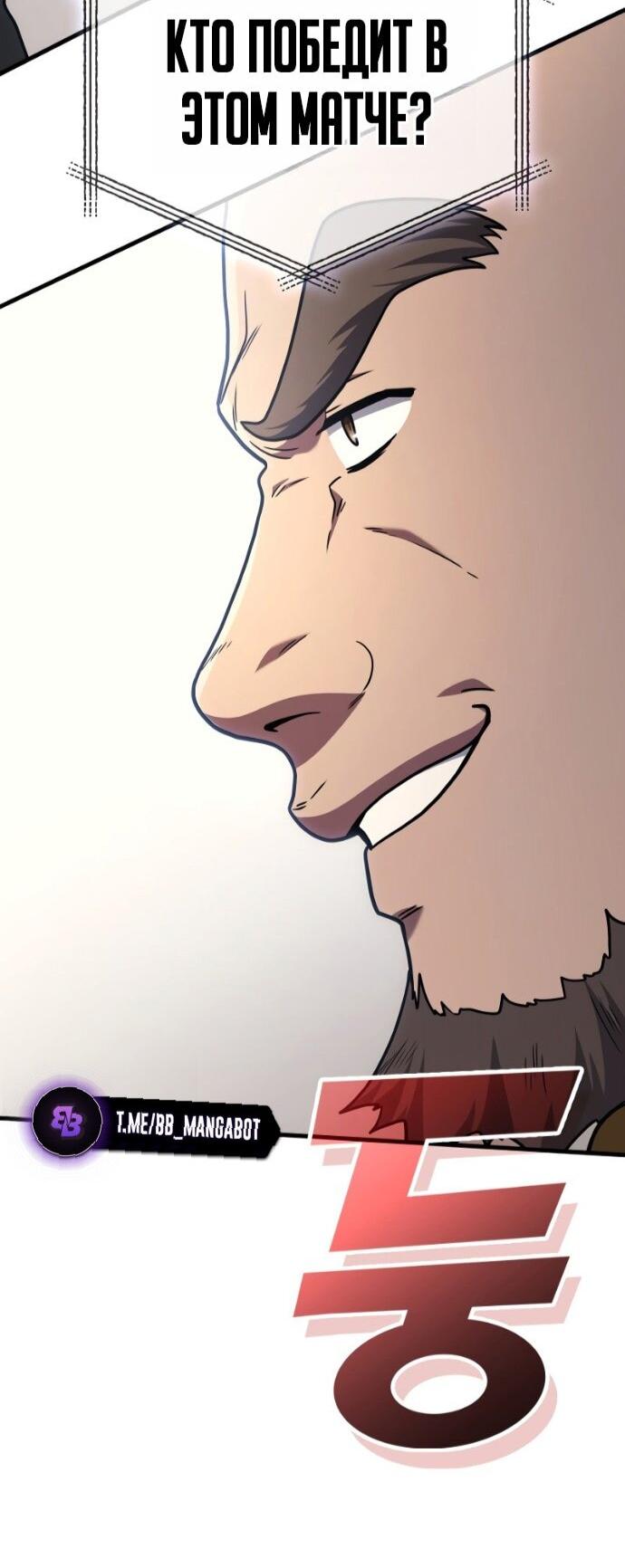 Манга Бог войны, вернувшийся на 2 уровень - Глава 108 Страница 9