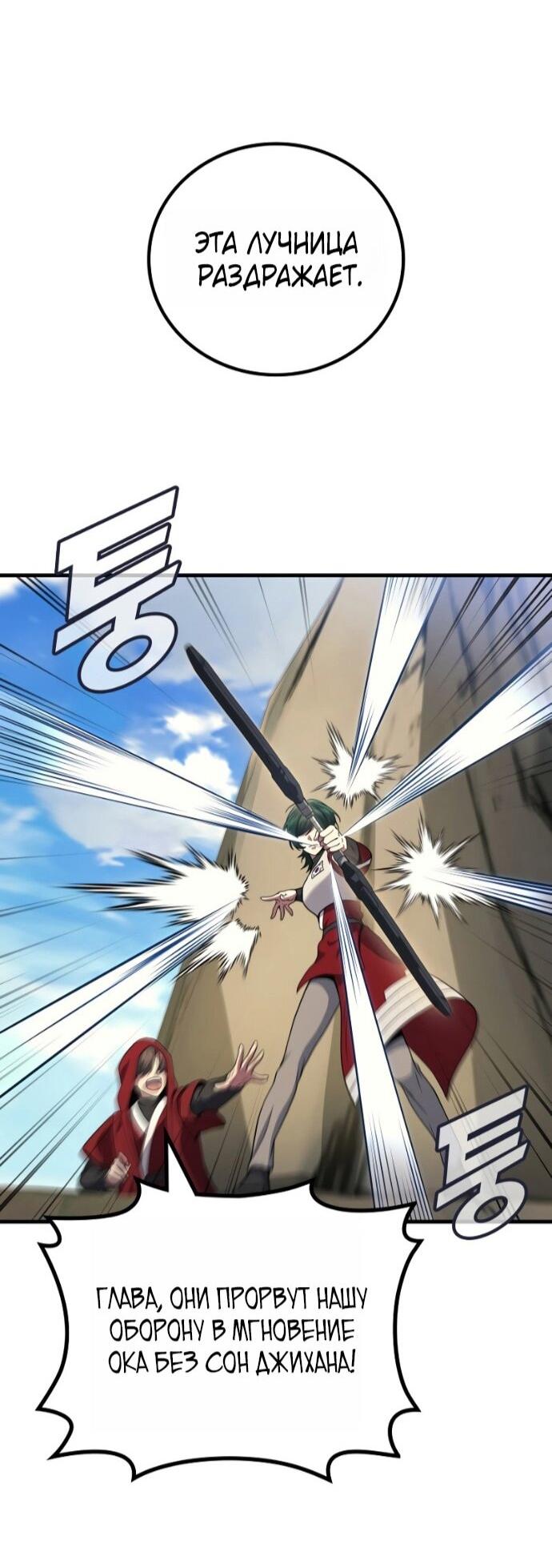 Манга Бог войны, вернувшийся на 2 уровень - Глава 108 Страница 64